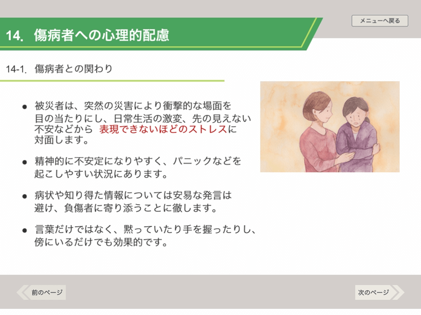 基礎知識をマルチメディアで学ぶ