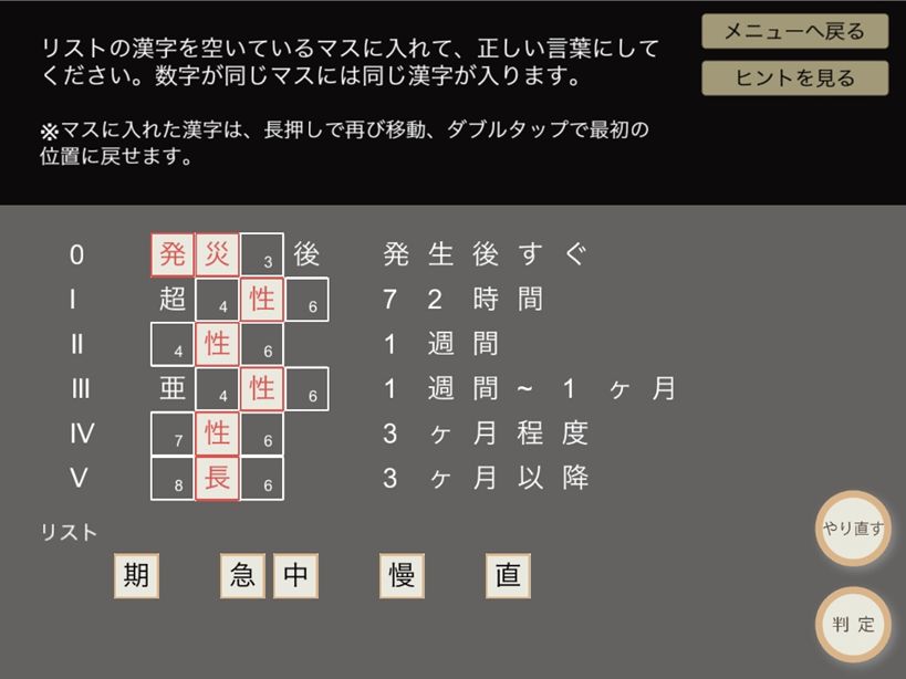 クイズやパズル、ゲームで復習